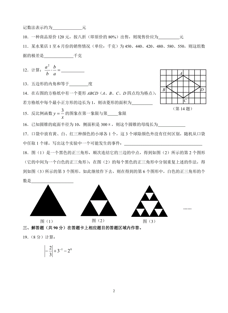 初中毕业、升学考试数学模拟试题(含参考答案)_第2页