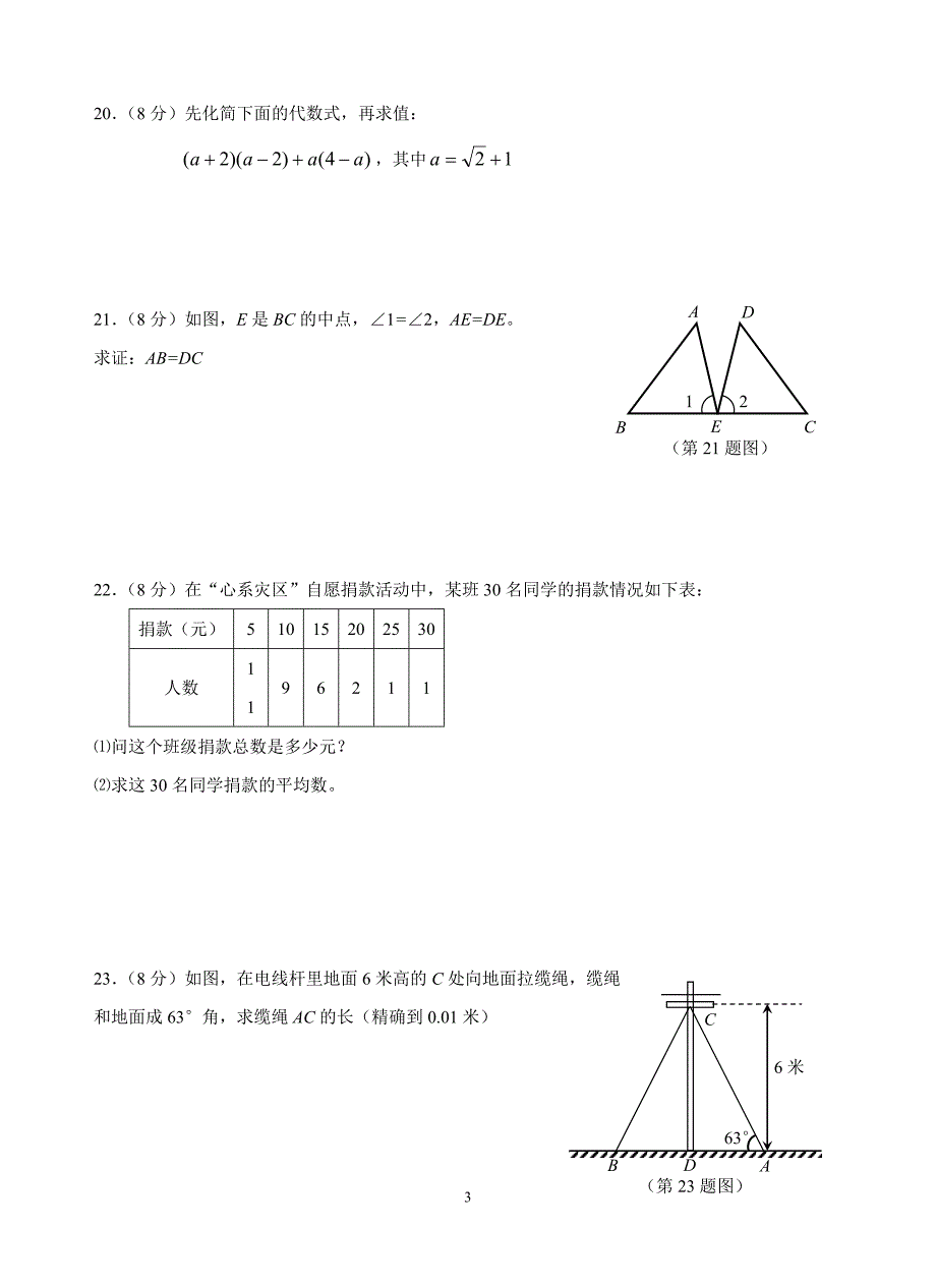 初中毕业、升学考试数学模拟试题(含参考答案)_第3页