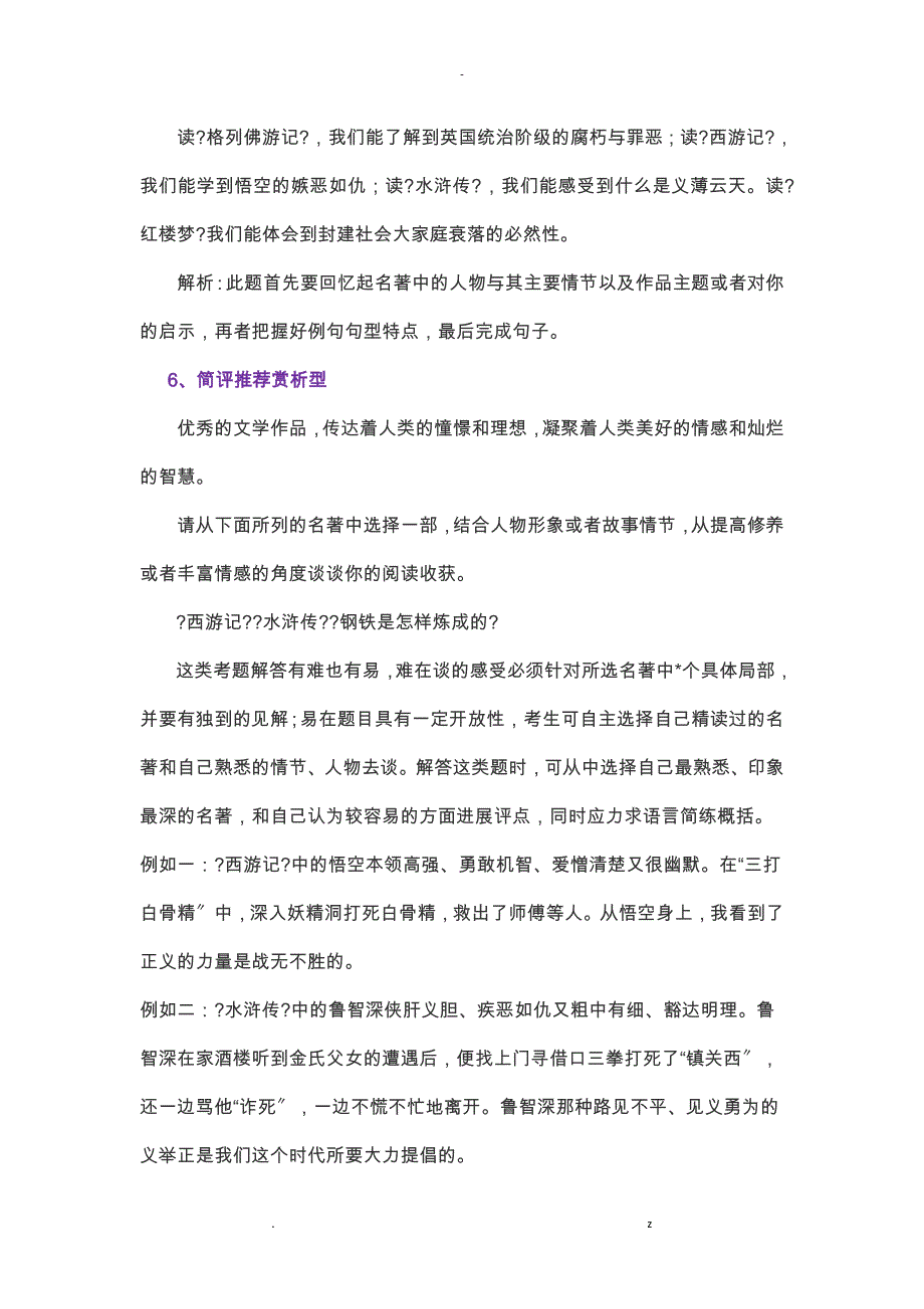 中考名著阅读题掌握技巧_第4页