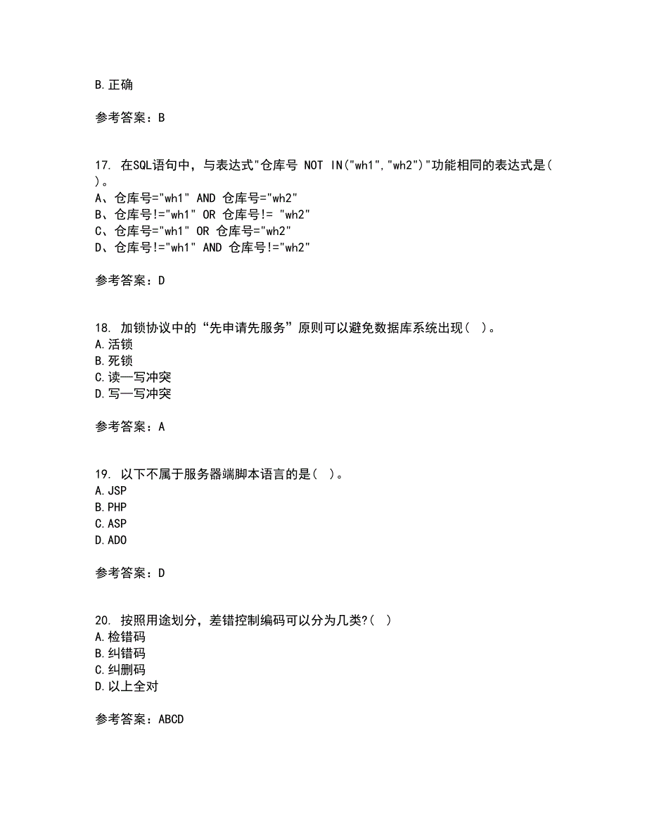 南开大学21秋《数据库基础与应用》平时作业一参考答案72_第4页