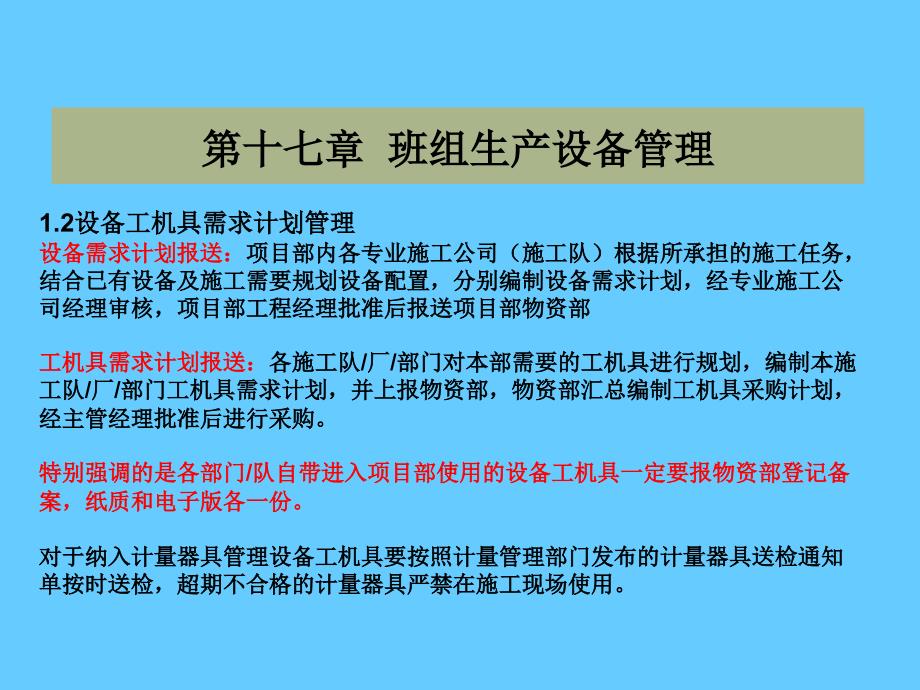 班组生产设备管理从技术走向管理_第4页