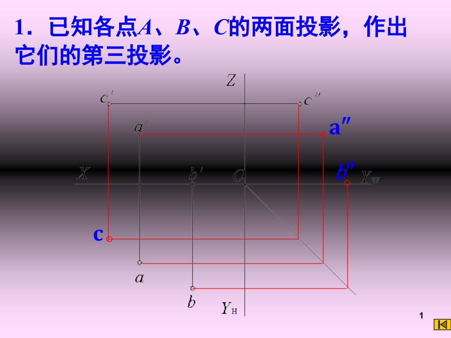 机械制图习题册参考答案PPT精品文档_第1页