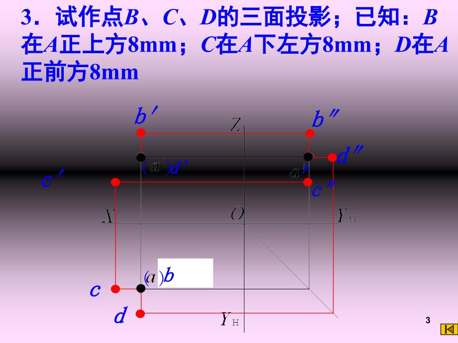 机械制图习题册参考答案PPT精品文档_第3页