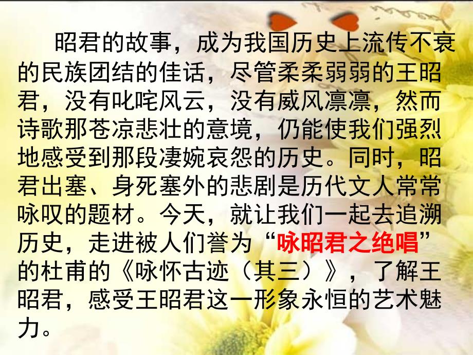 《咏怀古迹(其三)》导学案分解_第3页