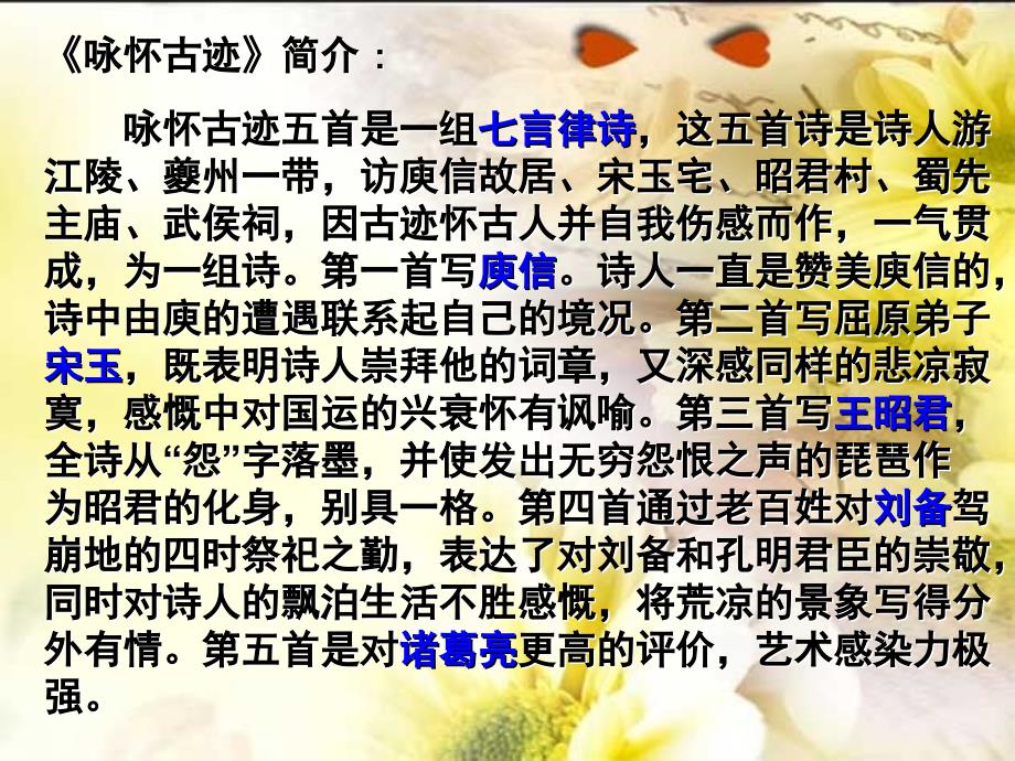 《咏怀古迹(其三)》导学案分解_第4页