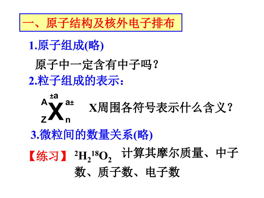 最新微观结构与物质的多样性1PPT课件_第2页