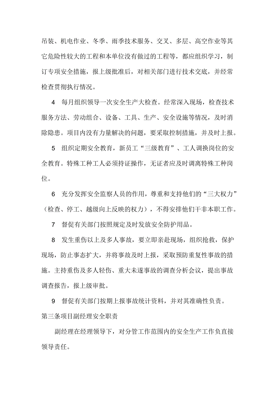 各级岗位安全管理职责_第3页