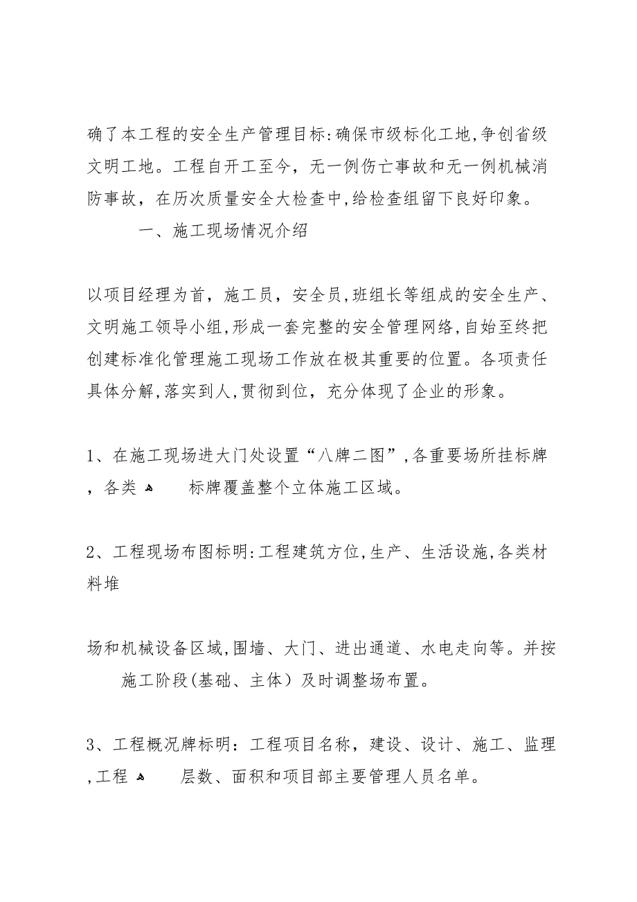 创建市级安全文明工地材料_第2页