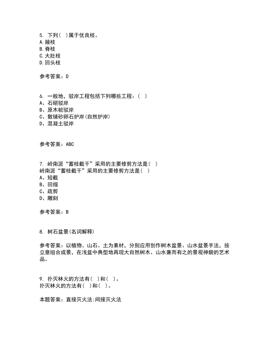 四川农业大学22春《盆景制作与鉴赏》综合作业二答案参考69_第2页