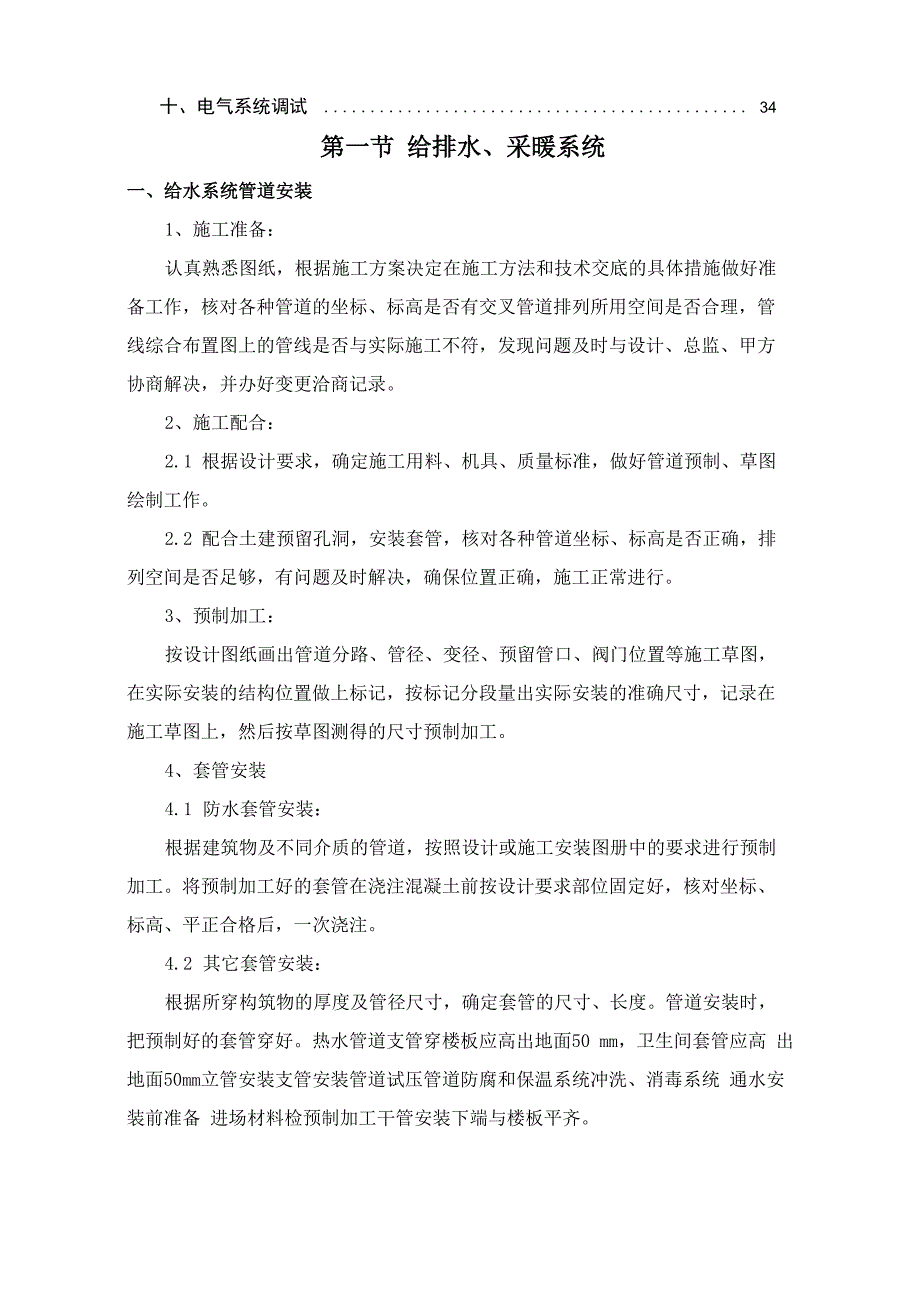 房屋建筑工程机电设备安装施工方案_第3页