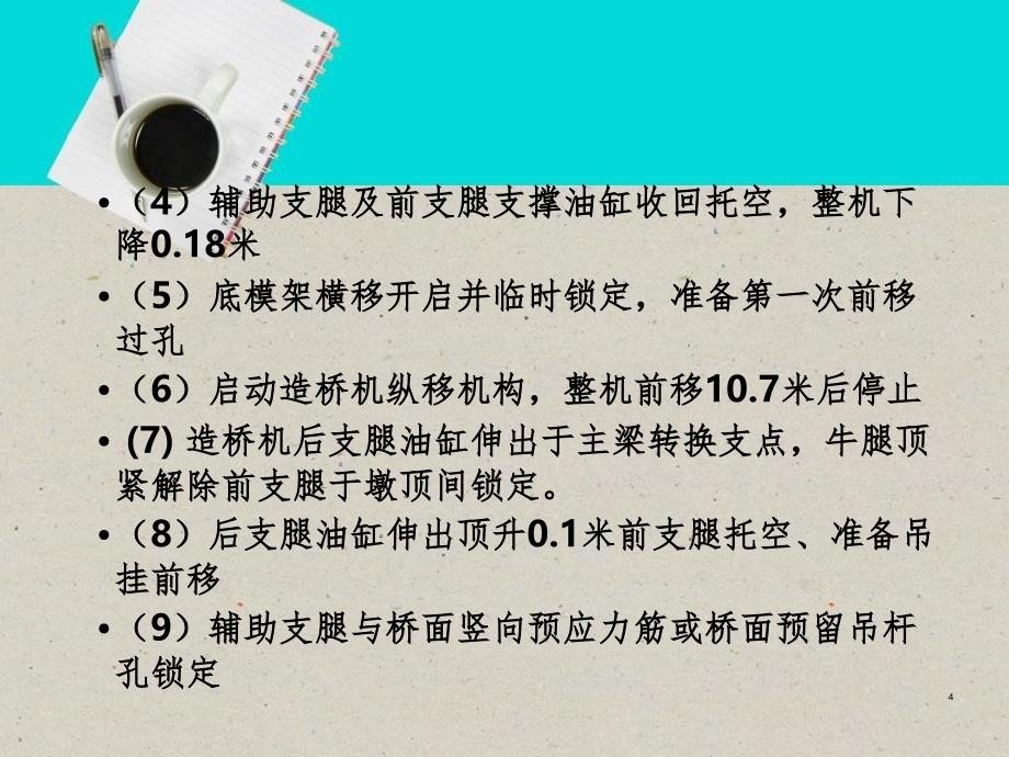 上行式移动模架PPT课件_第4页