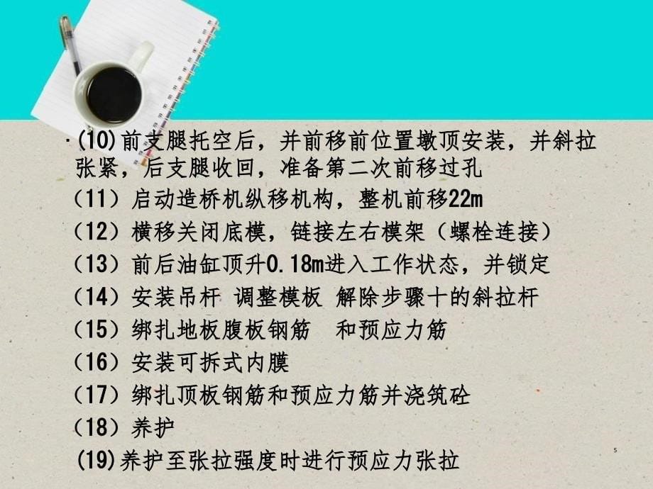 上行式移动模架PPT课件_第5页