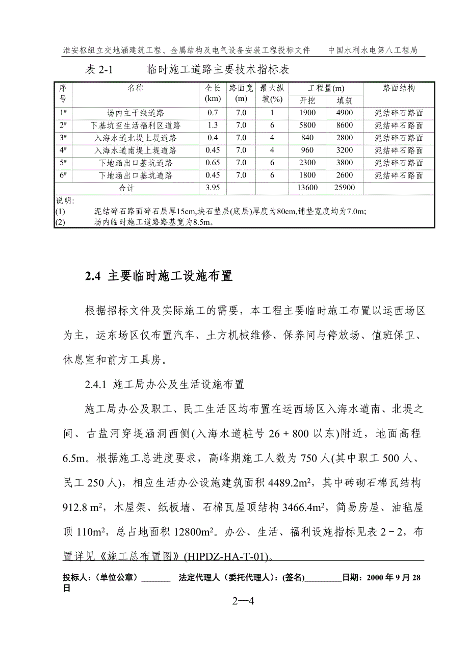 2 施工总布置_第4页