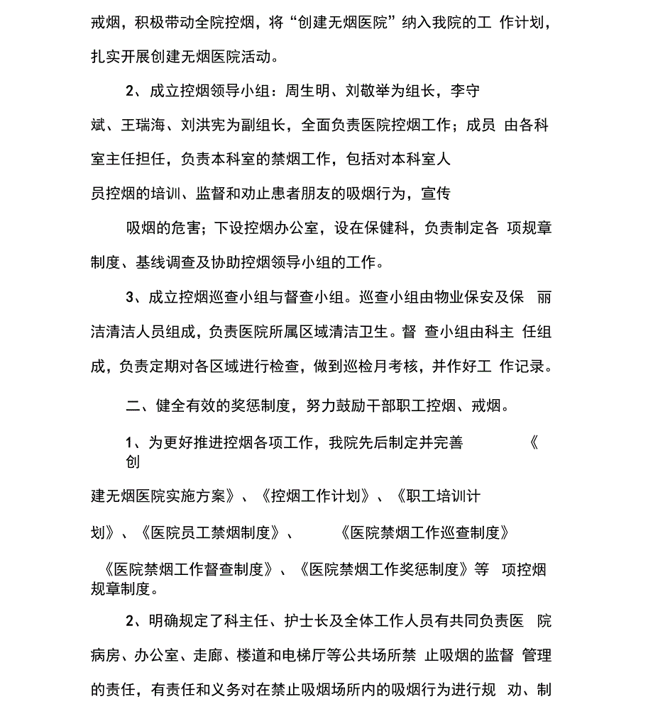 创建无烟医院工作总结_第4页