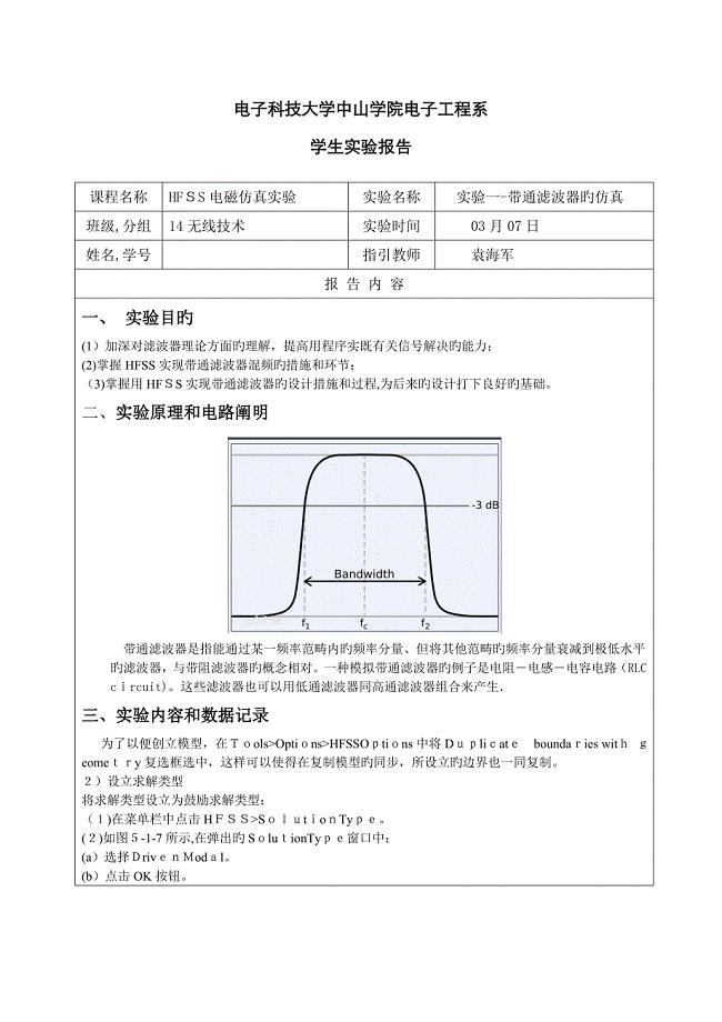 带通滤波器的仿真