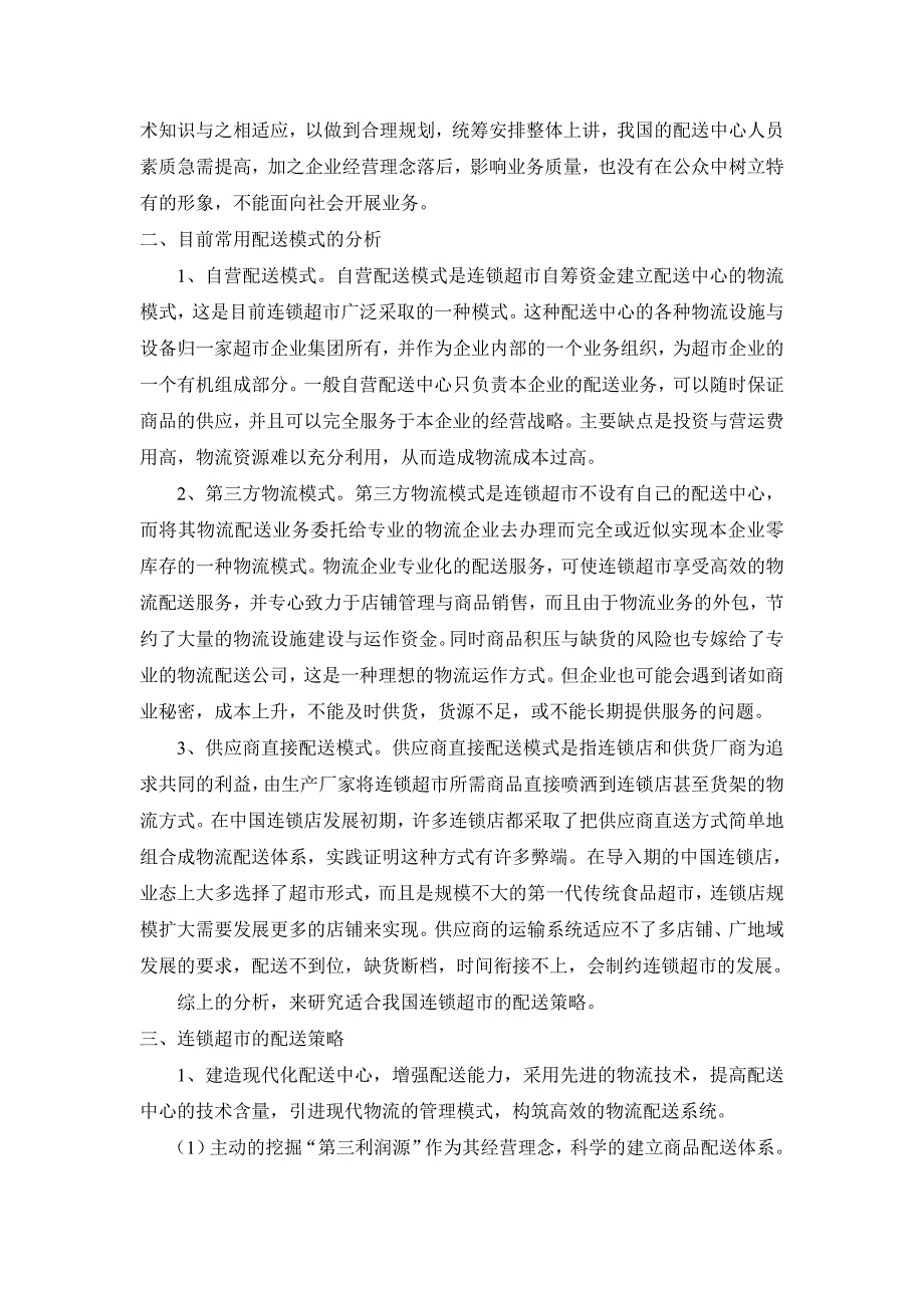 精品资料（2021-2022年收藏的）燕[1]jhjgjhghghgfghgjj_第3页