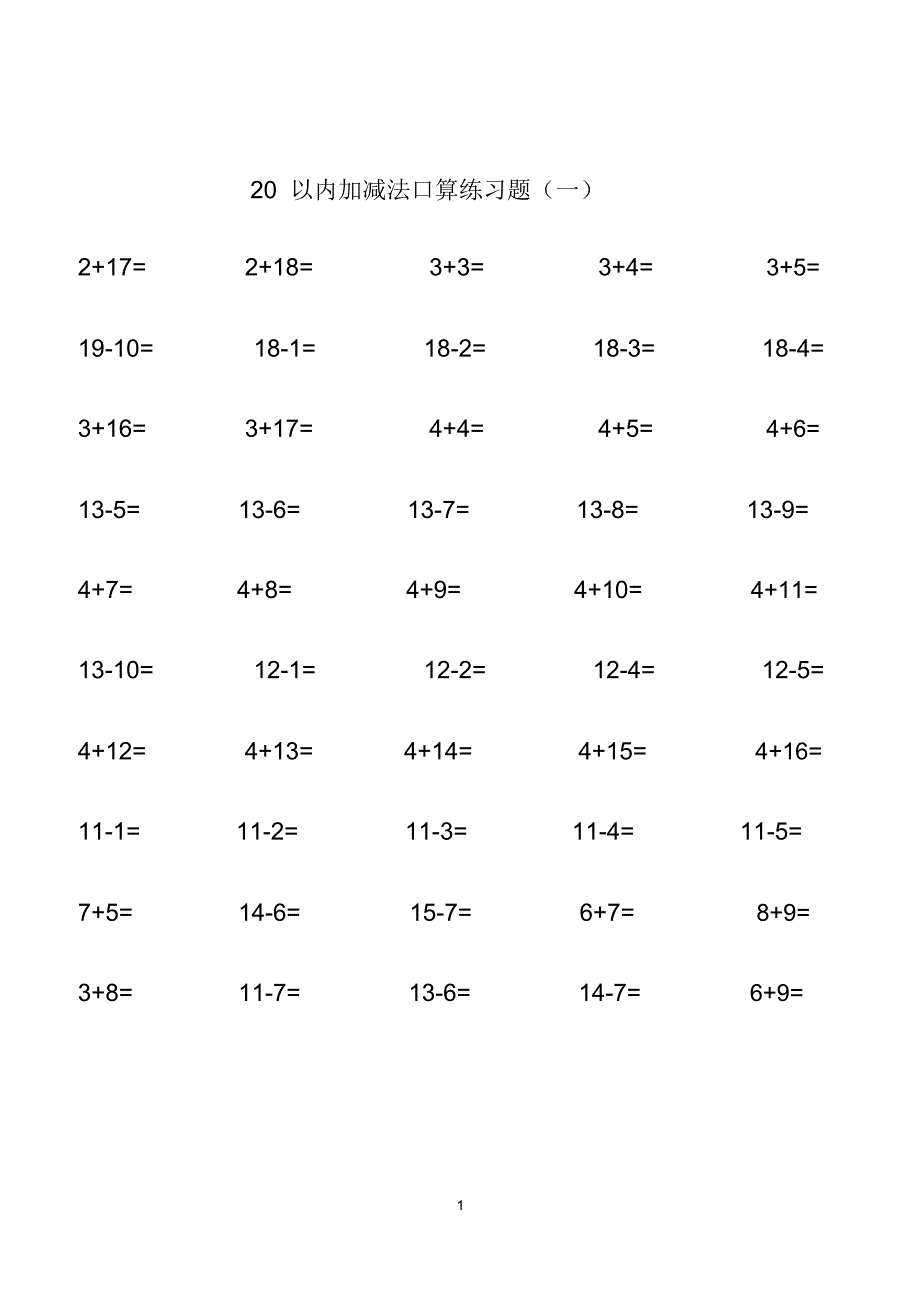 20以内加减法练习题-直接打印版_第1页
