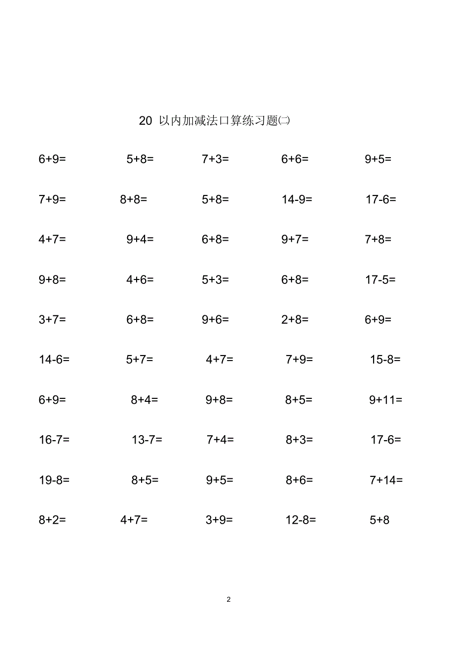 20以内加减法练习题-直接打印版_第2页