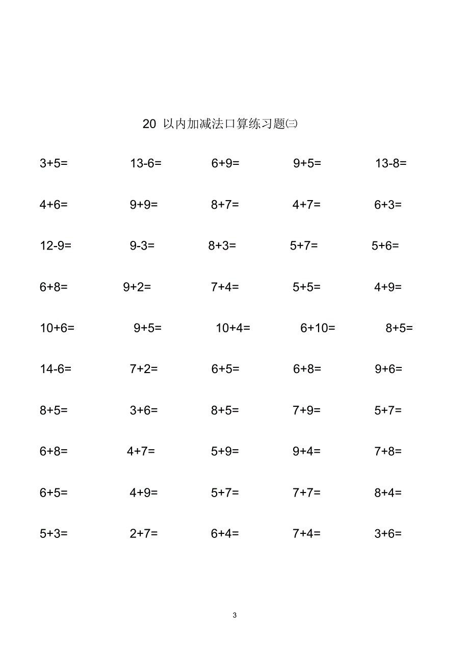 20以内加减法练习题-直接打印版_第3页