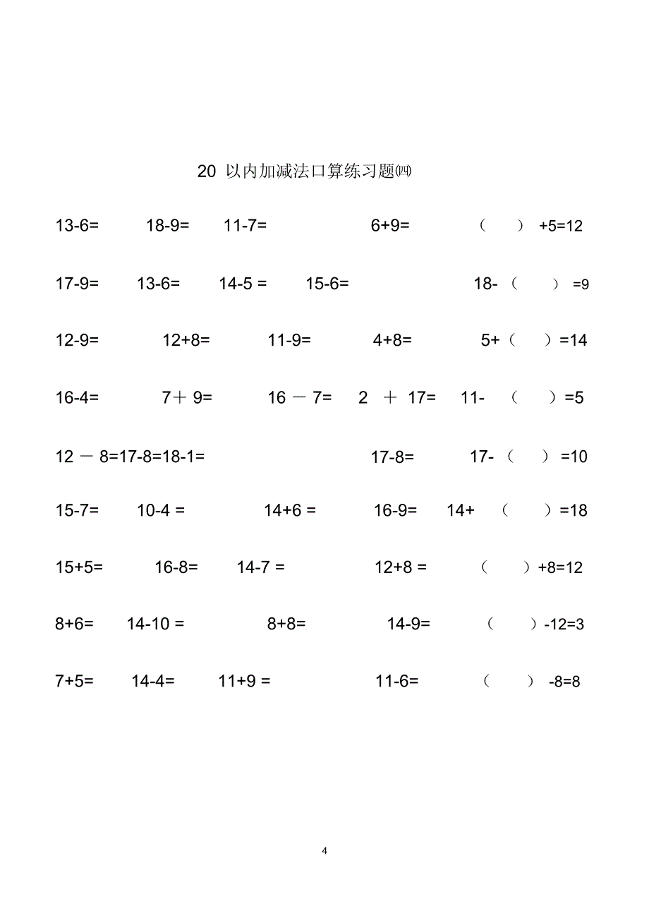 20以内加减法练习题-直接打印版_第4页