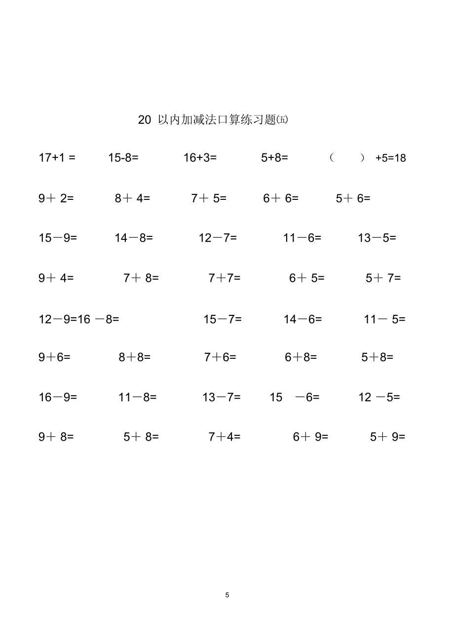 20以内加减法练习题-直接打印版_第5页