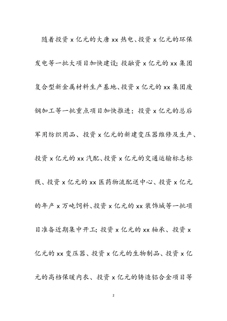 2023年关于xx县解放思想、加快发展、争先进位的调查与思考.docx_第2页