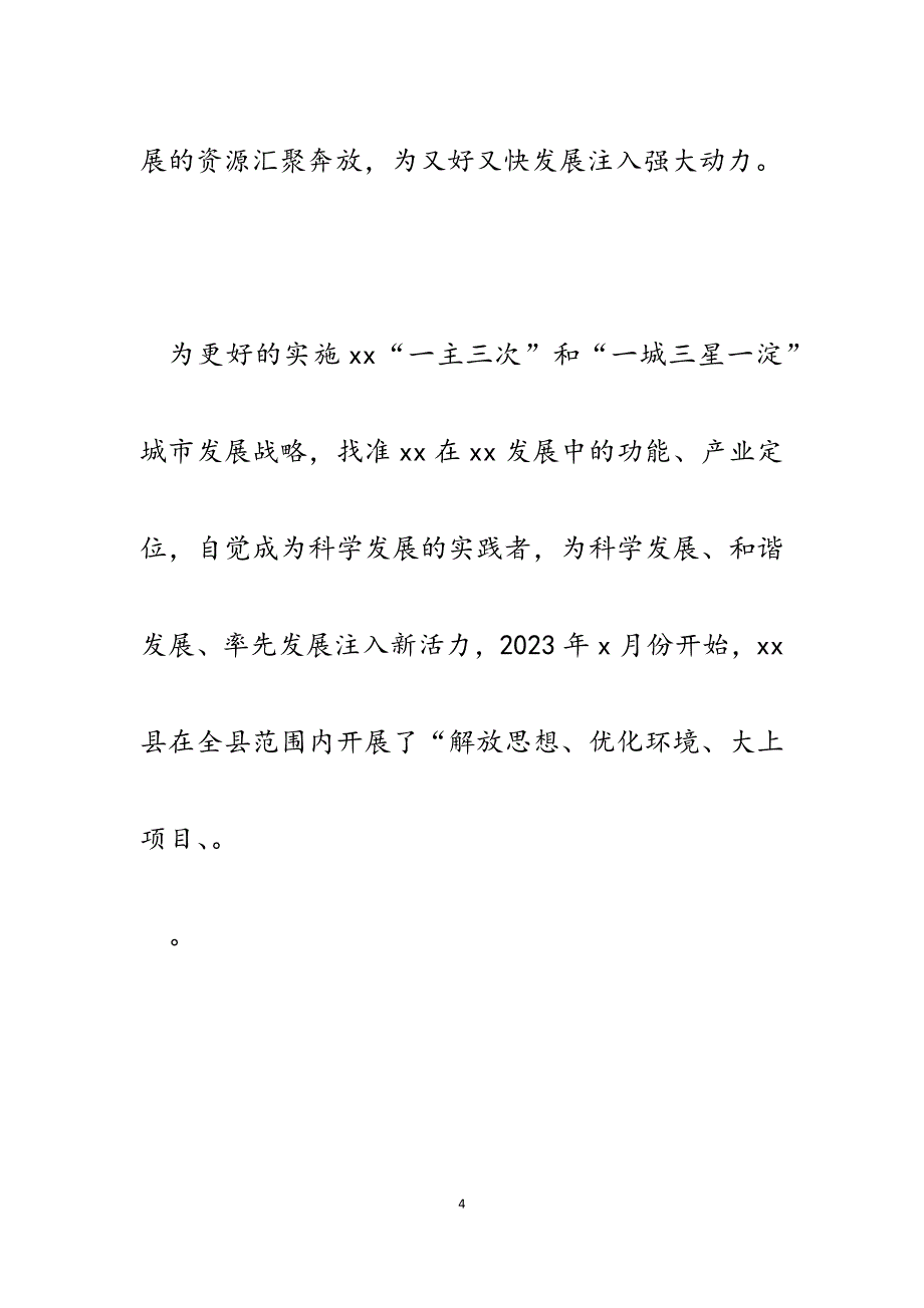 2023年关于xx县解放思想、加快发展、争先进位的调查与思考.docx_第4页