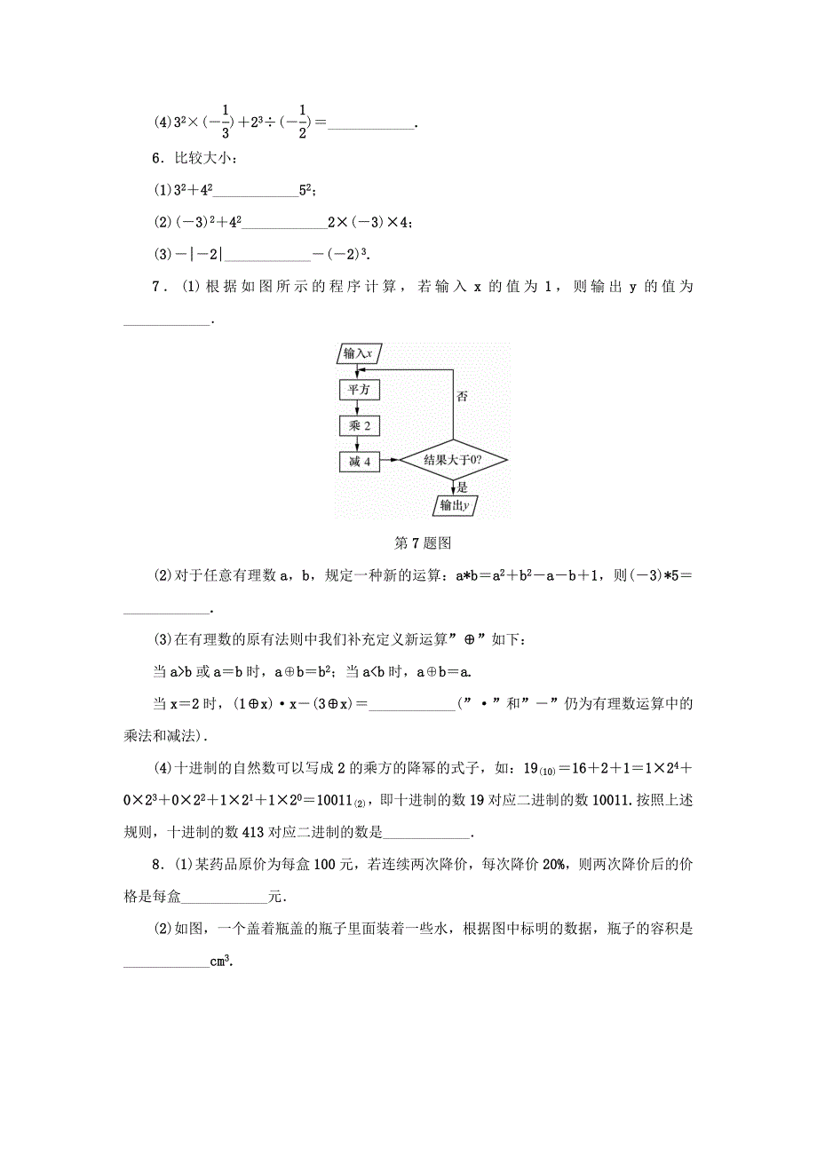 最新七年级数学上册第2章有理数的运算2.6有理数的混合运算分层训练浙教版_第2页