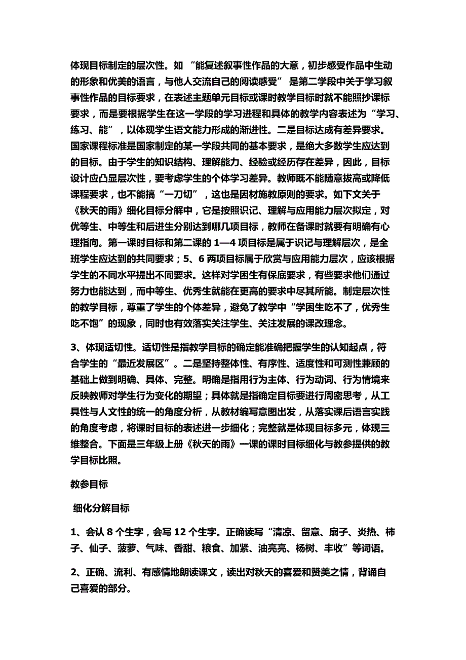 《小学语文教学目标有效达成的实践与研究》课题组_第2页