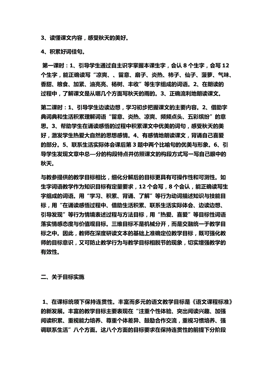 《小学语文教学目标有效达成的实践与研究》课题组_第3页