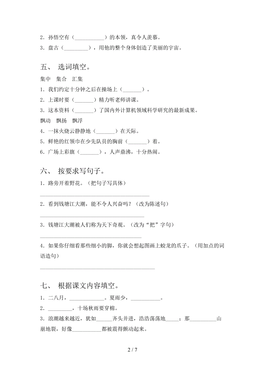 部编版2022年四年级语文上册期中考试题【含答案】.doc_第2页