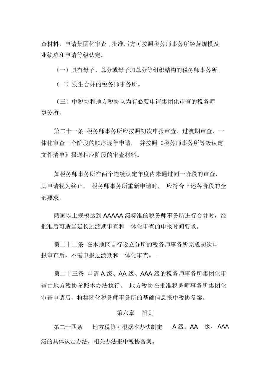 税务师事务所等级认定办法修订稿_第5页