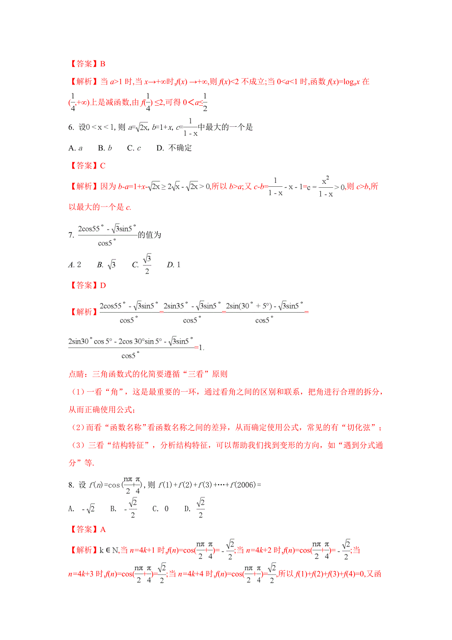 甘肃省兰州市第一中学2018届高三上学期期中考试数学（理）试题Word版含解析【KS5U+高考】.doc_第2页