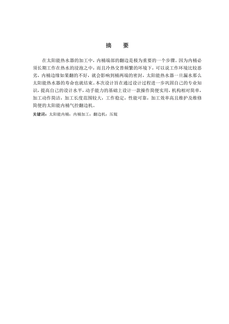 0404076于兴军太阳能热水器内桶气控翻边机_第2页