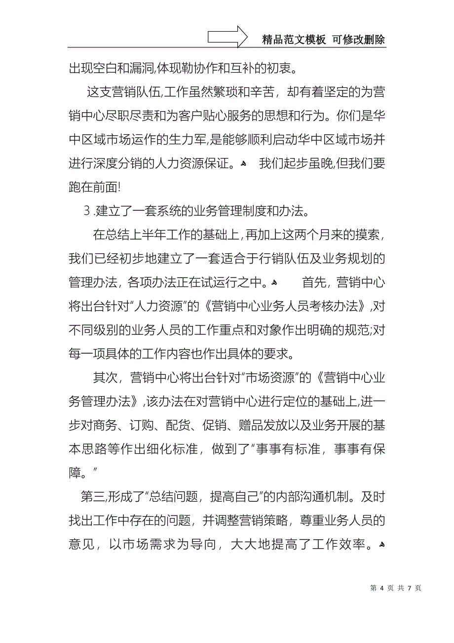 销售主管述职报告范文两篇_第4页