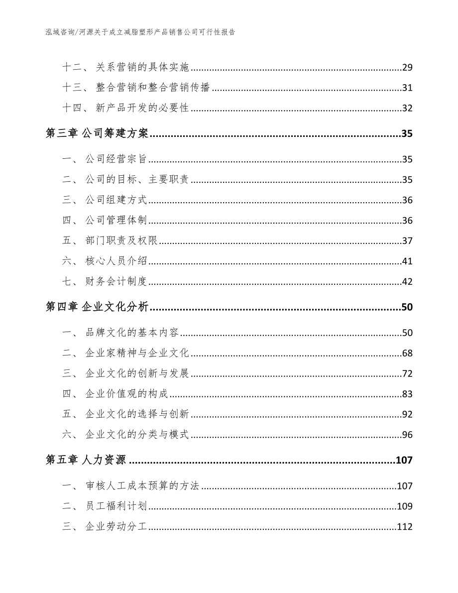 河源关于成立减脂塑形产品销售公司可行性报告参考范文_第2页