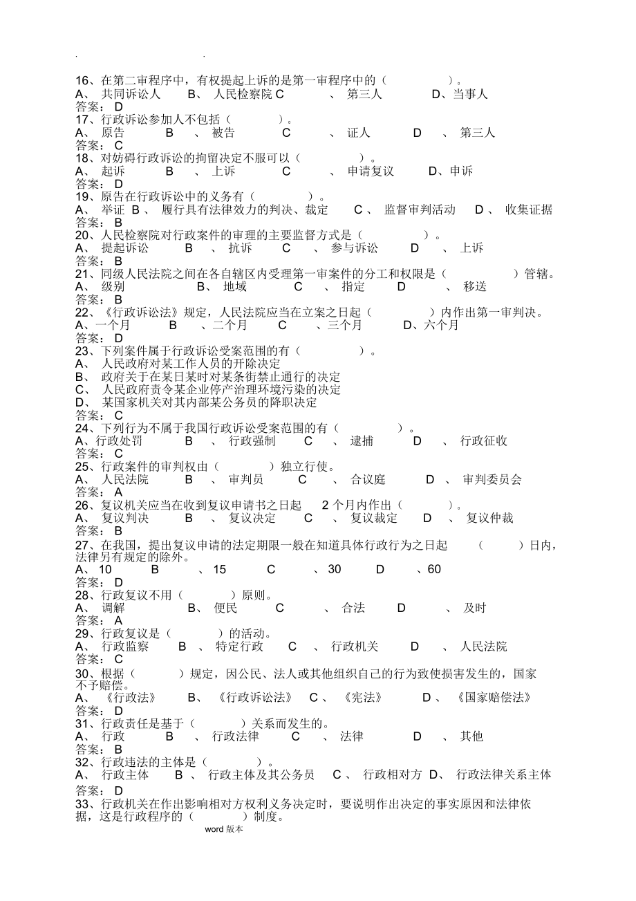 2019年行政执法人员考试题库和答案(最新最全)_第2页