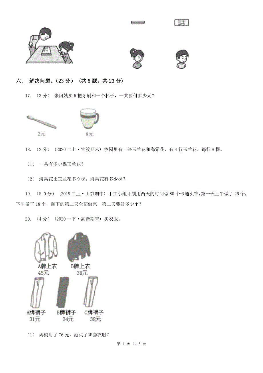 辽宁省大连市二年级下学期数学开学考试卷_第4页