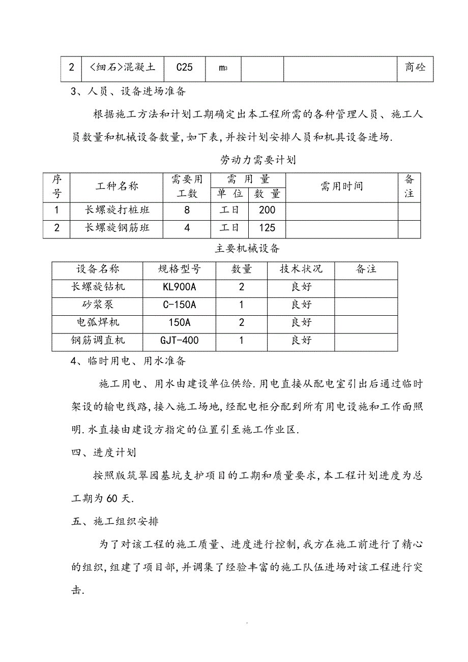 基础长螺旋钻孔灌注桩施工组织方案_第3页