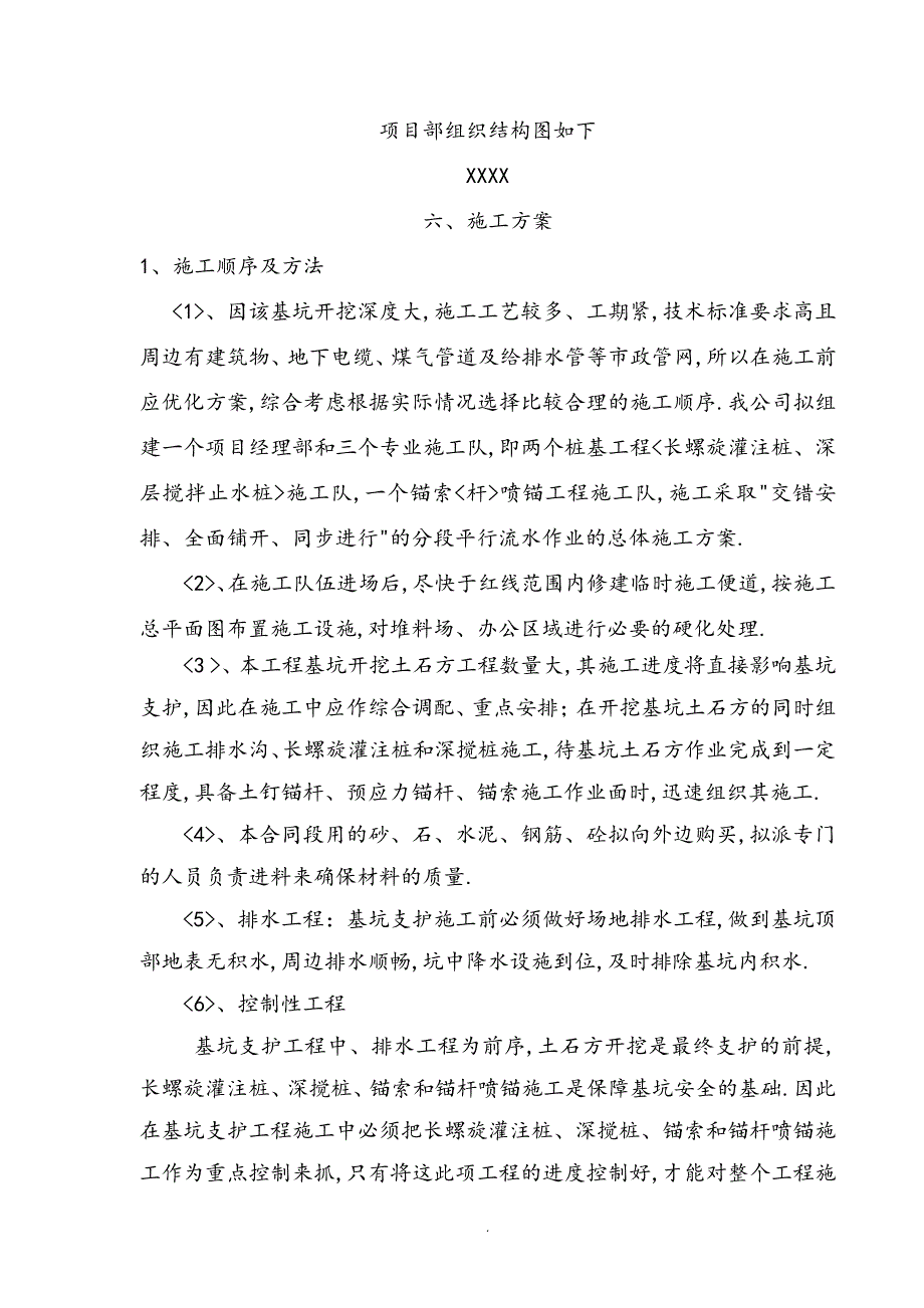 基础长螺旋钻孔灌注桩施工组织方案_第4页