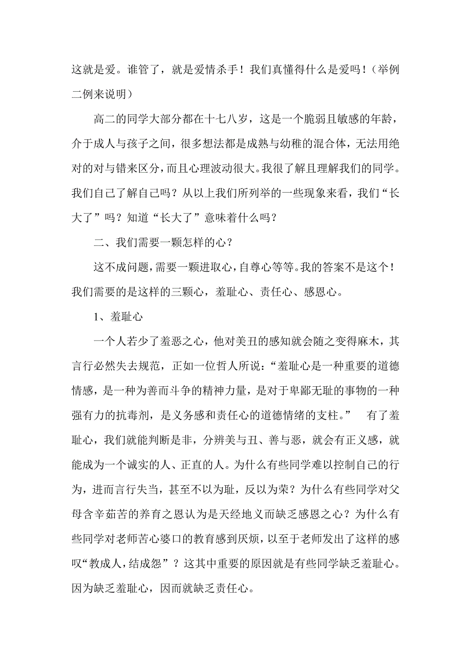 高二期中考试家长会讲话_第2页