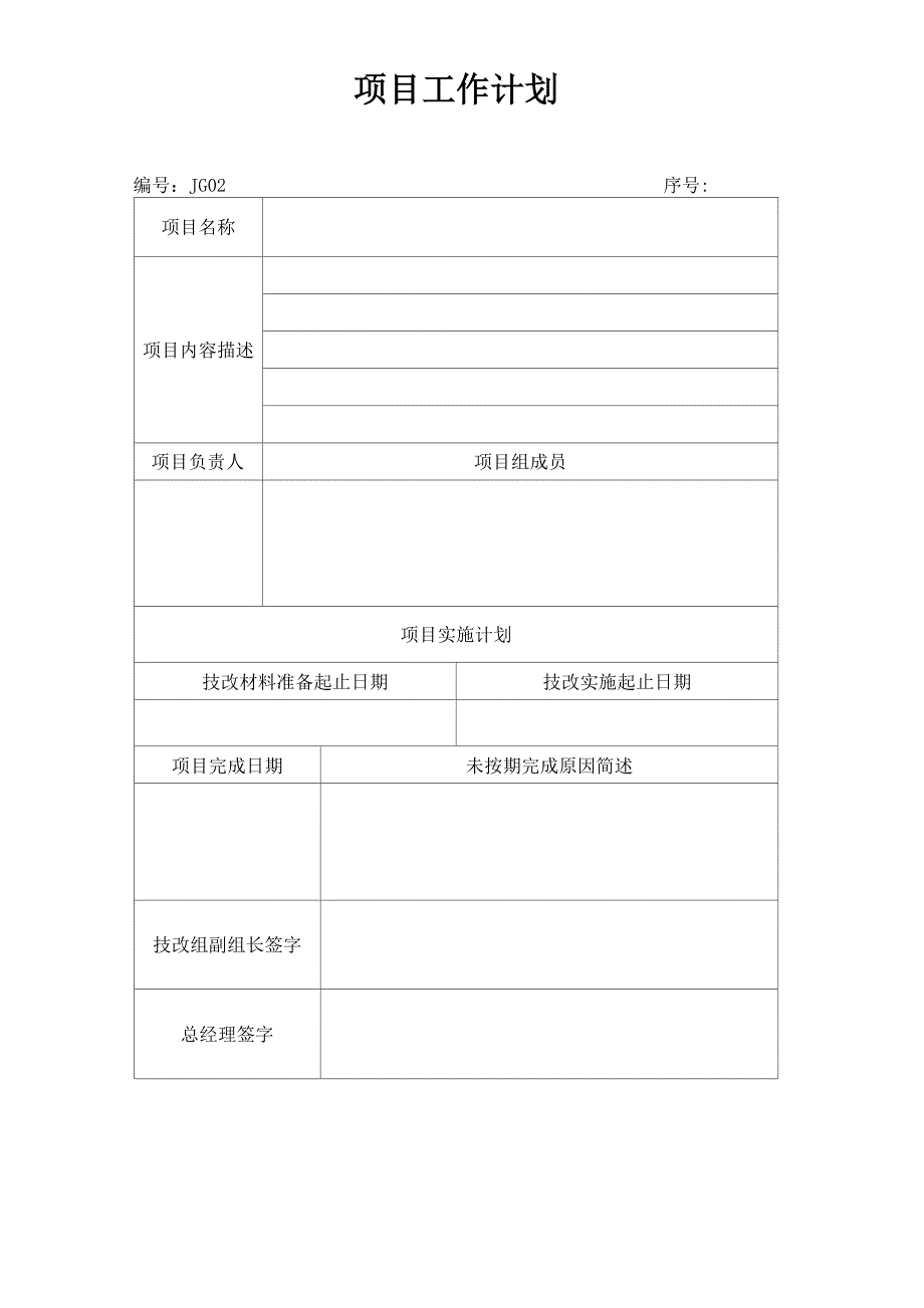 企业技改管理制度_第4页