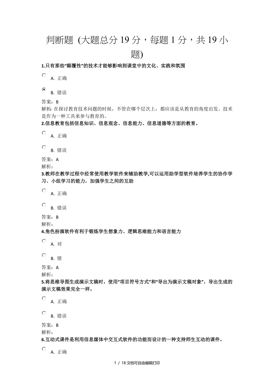 信息技术能力提升工程_第1页