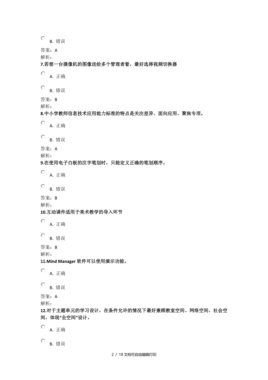 信息技术能力提升工程_第2页