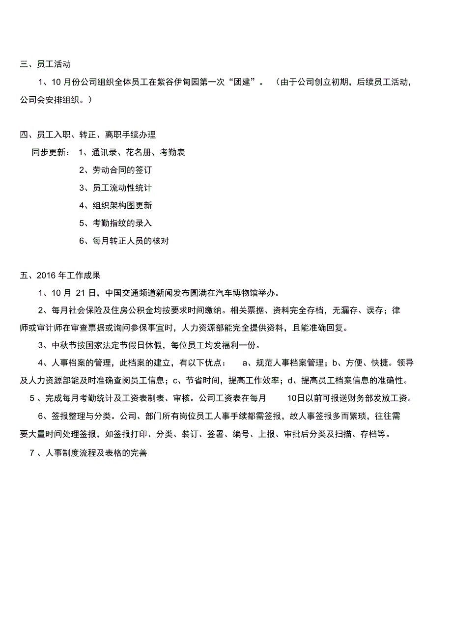 人力资源部2016年年终总结及2017年年度计划_第3页