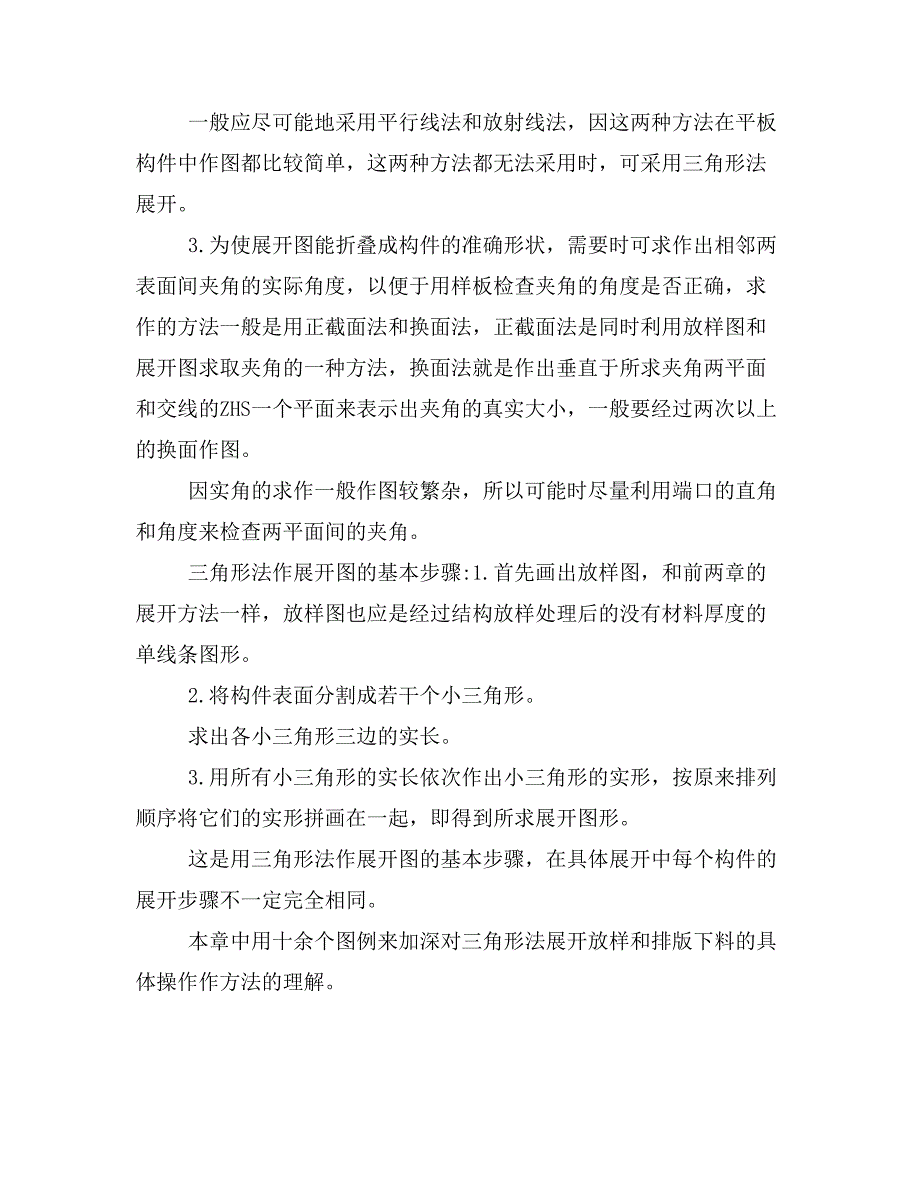 冷作工、铆工、钣金展开放样入门与精通 第五章 三角形法展开放样_第3页