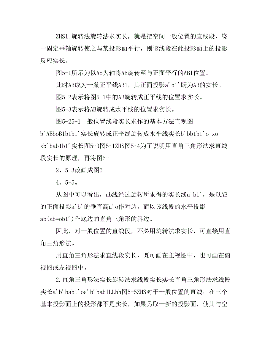 冷作工、铆工、钣金展开放样入门与精通 第五章 三角形法展开放样_第4页