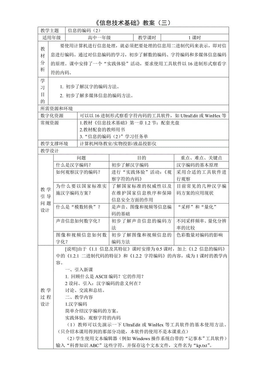 信息的编码(2).doc_第1页