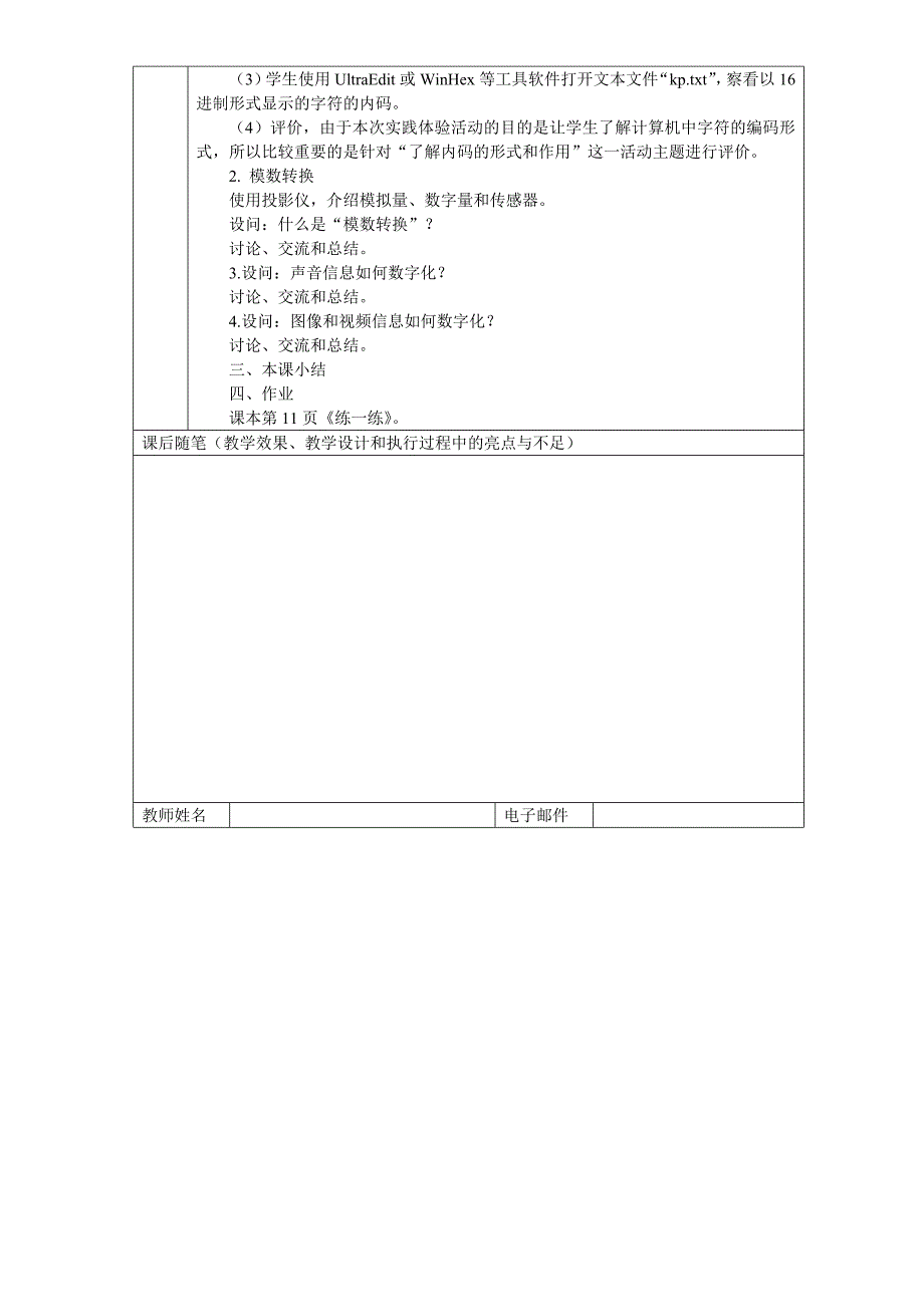 信息的编码(2).doc_第2页