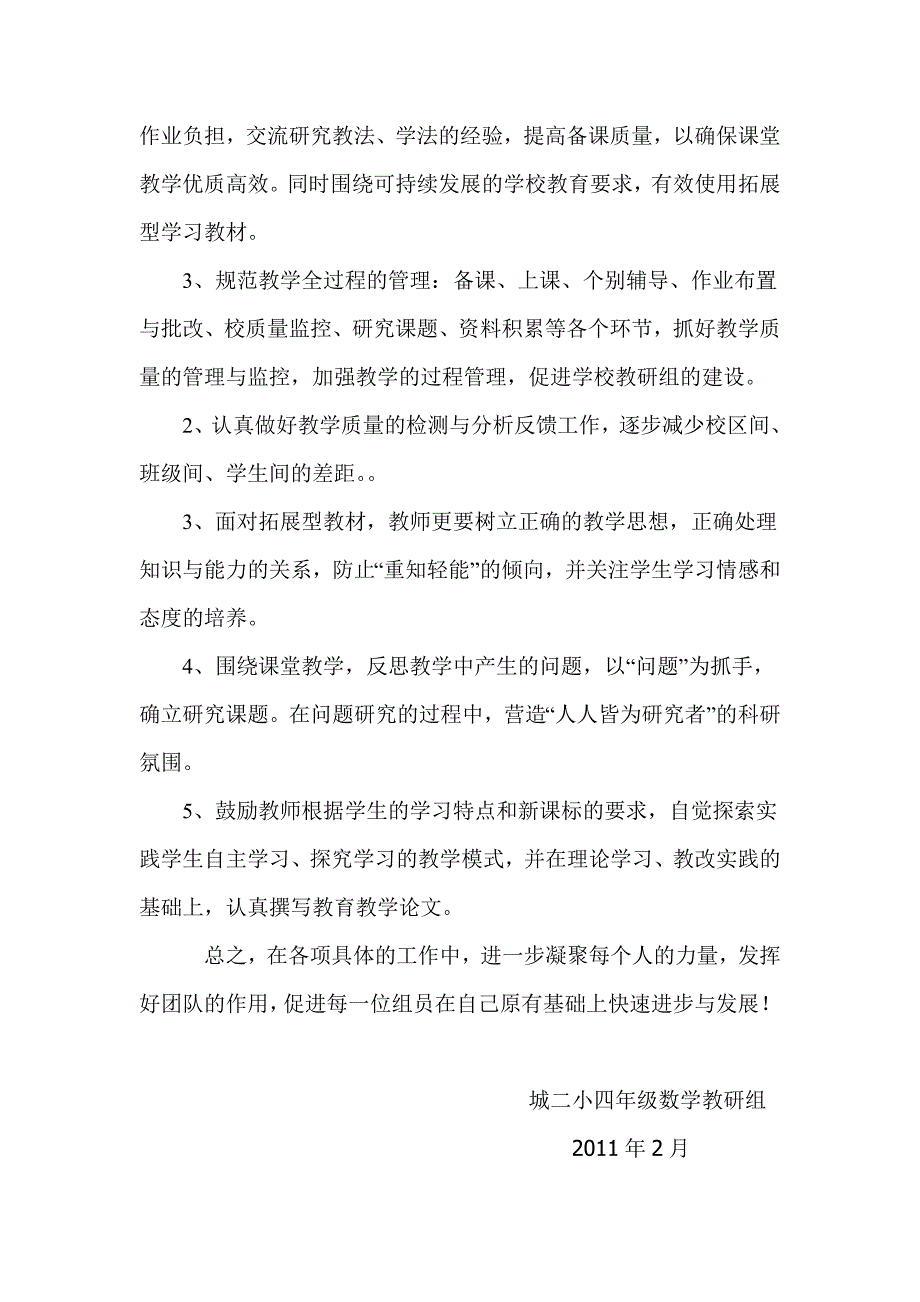 四年级数学(下)组工作计划及周历表.doc_第2页